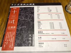 菜单-十三式重庆江湖菜(金茂览秀城店)
