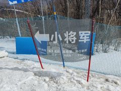 -长白山万达国际滑雪场