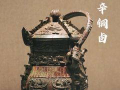 -河南博物院