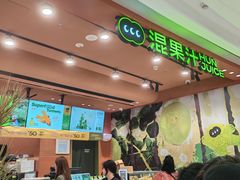 -混果汁(福田领展中心城店)