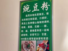 -啊马英豌豆粉
