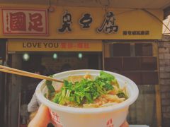 -国足臭豆腐(明瓦廊店)