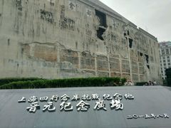 -上海四行仓库抗战纪念馆