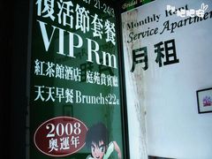 -红茶馆(油麻地店)