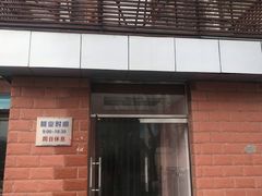 门面-中关村茶点