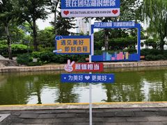 -团结湖公园