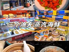 -三个渔夫·蒸汽海鲜(小白楼店)