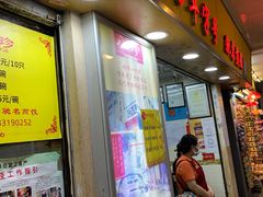 门面-八珍·广式煎饺·广州老字号(北京路总店)