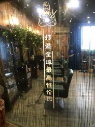 -藤野造型