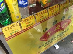 -平安堂凉茶(沙面二街店)