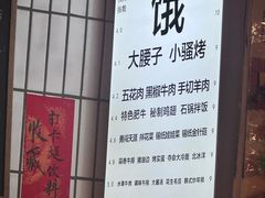 -永安里地摊烤肉(首创店)