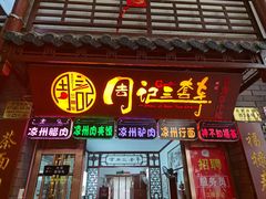 -周记三套车·甘肃名小吃