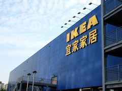 -宜家家居(西安未央商场店)