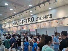 -宜家·瑞典风味餐厅(北京西红门店)