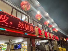 -肥姐美食(同福中路店)