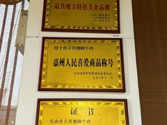 -乐山食古香跷脚牛肉