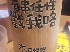 -木屋烧烤(龙岗南联店)