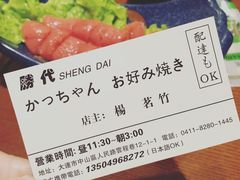 -胜代日本料理(云程巷小区店)