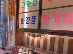-安小胖韩国烤肉(财富广场画苑小区店)