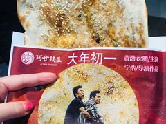 牛肉锅盔-阿甘锅盔(合生汇购物中心店)