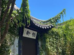 -绍兴鲁迅故里·沈园景区