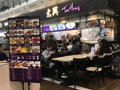 -太兴烧味餐厅(香港机场店)