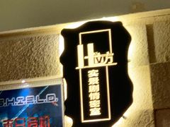 -H立方实景剧情密室(天河旗舰店)