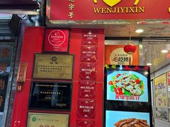 -文记壹心鸡(宝华路店)