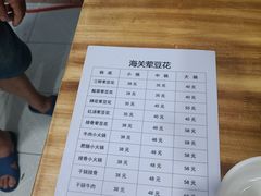 -海关荤豆花(洋河一路店)
