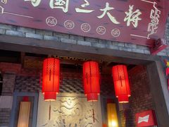 -蜀国大将老火锅(江北店)