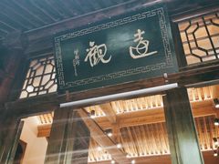 门面-陕拾叁(袁家村店)