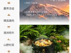 -蘑界·野生菌火锅(深业上城店)