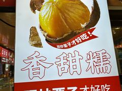 -二斗栗子(黄河道店)