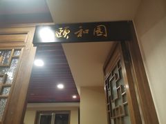 -南门涮肉(北洼路店)