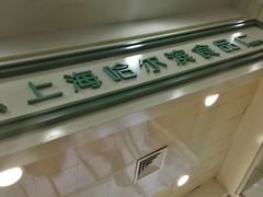-上海哈尔滨食品厂(汇联商厦店)