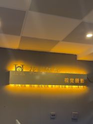 -花样年华视觉摄影(新立基大厦店)