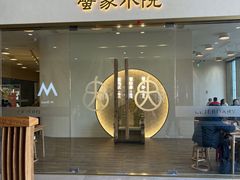 -裕兴记•蟹黄面馆(人民广场店)
