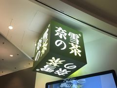 -奈雪的茶(市百一店)