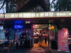 -枫花园汽车电影院(朝阳公园店)