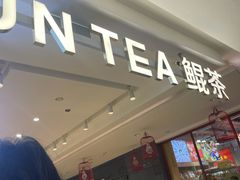 -KUNCHA鲲茶·江西制茶(铜锣湾店)