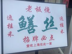 -逸桂禾面馆