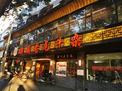 门面-潮镇老尾牛杂(环城西路店)