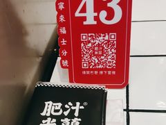 -肥汁米蘭香港米线(长宁来福士店)