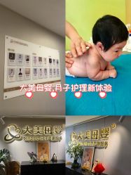-大美母婴月子中心(馨乐庭店)