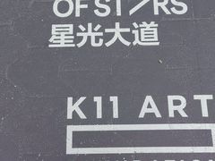 -星光大道