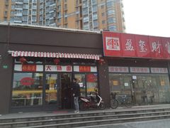 门面-好面道大肠面(中华路店)