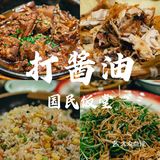 接地气的民间淮扬菜