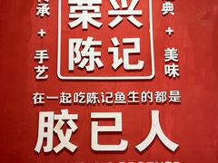 -官塘陈记鱼生·潮汕砂锅粥·牛肉火锅(潮枫路总店)