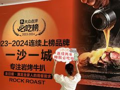 -一沙一城·岩烤牛扒(深圳首店)