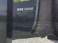 -侵华日军南京大屠杀遇难同胞纪念馆